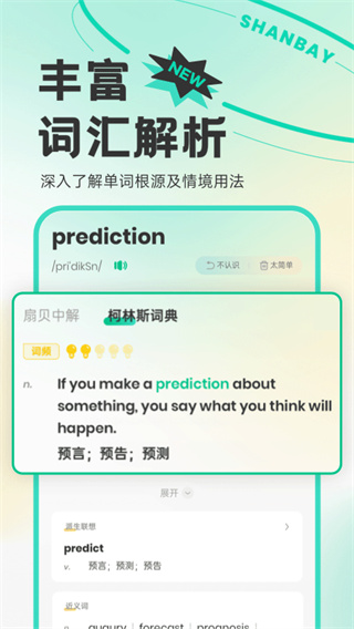 扇贝英语截图3