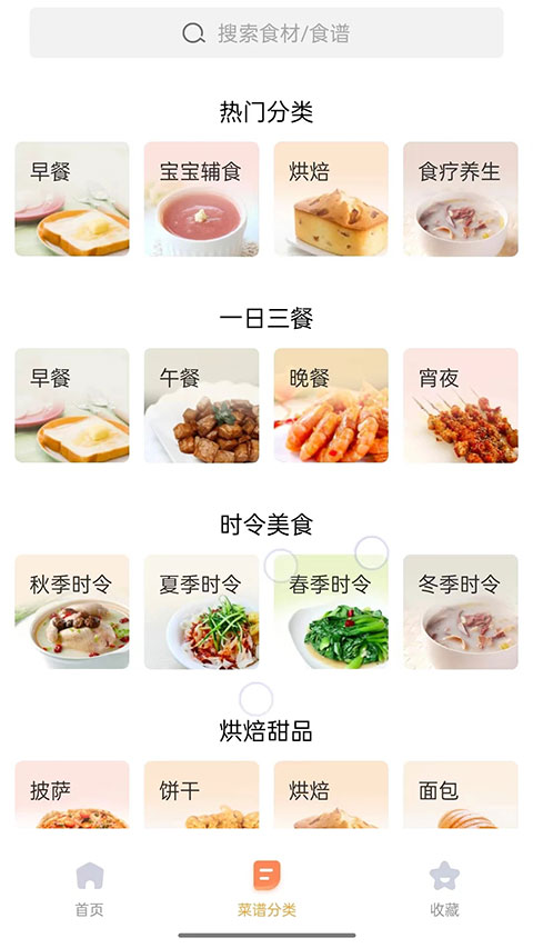 家常菜app截图2