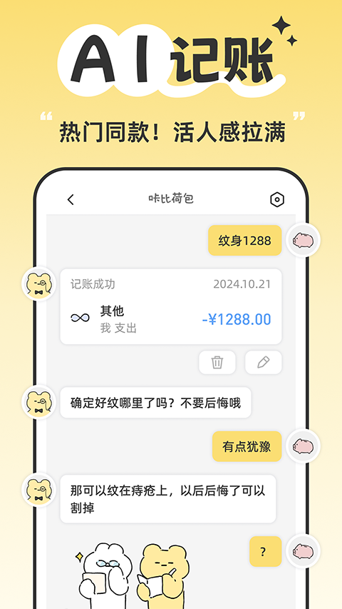 咔比荷包截图3