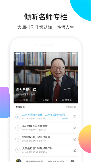 知到教师版截图3
