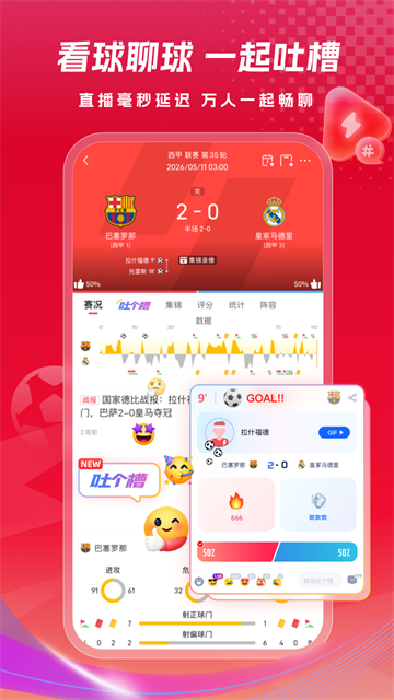 雷速体育截图3
