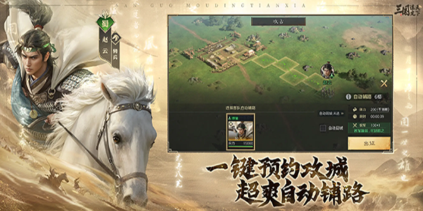三国谋定天下手游截图2