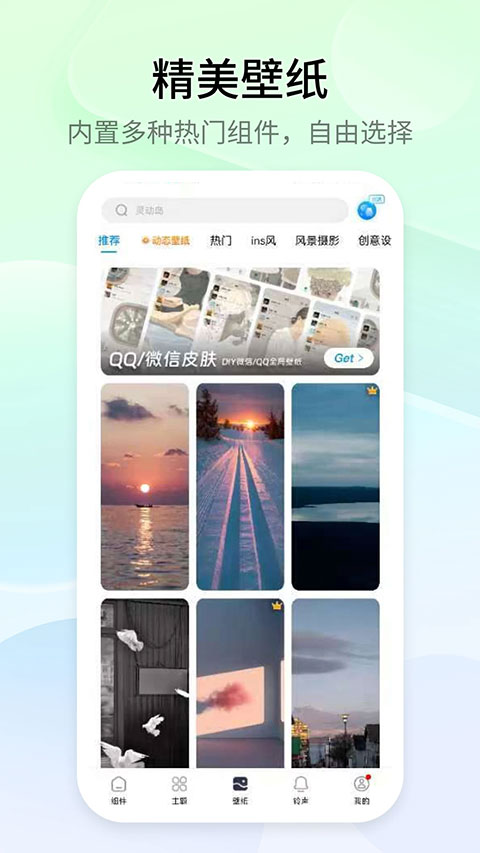 万能小组件Top Widgets截图1