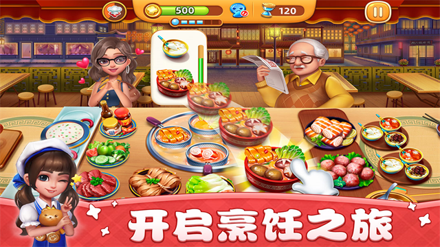 小镇大厨游戏截图3