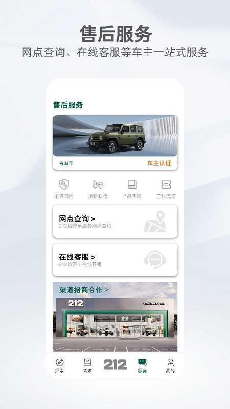 212越野车截图4