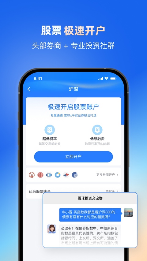 雪球股票app截图1