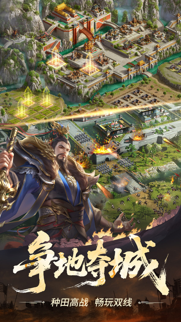 正统三国截图1