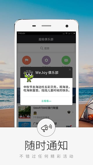 超级俱乐部截图3