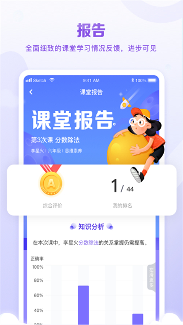 星火教育截图3
