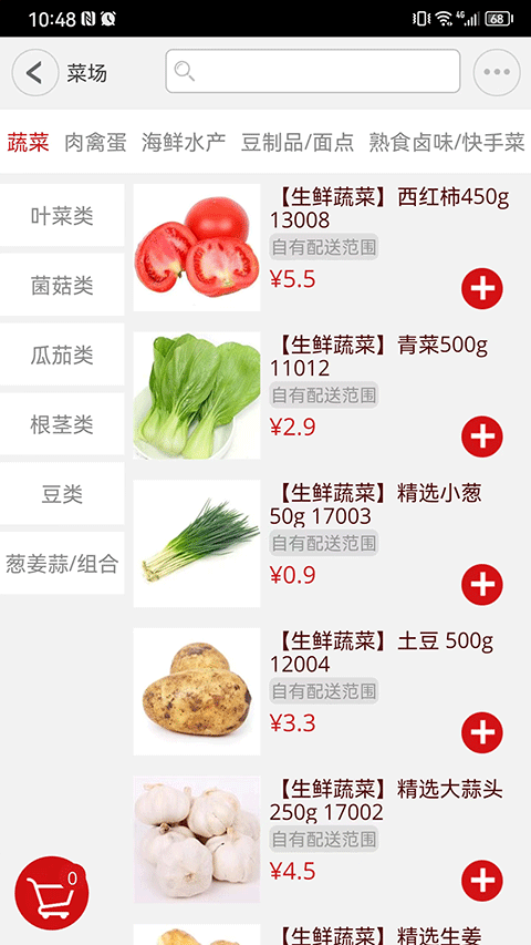 窝里快购app截图2