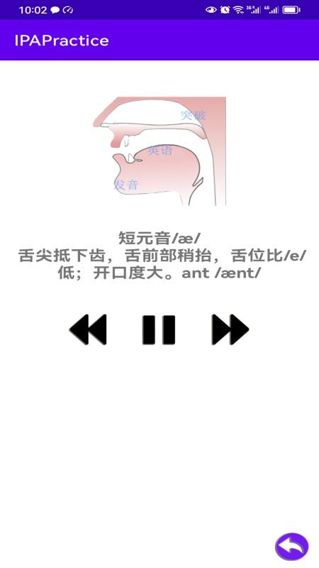 IPAPractice英语音标练习app截图1