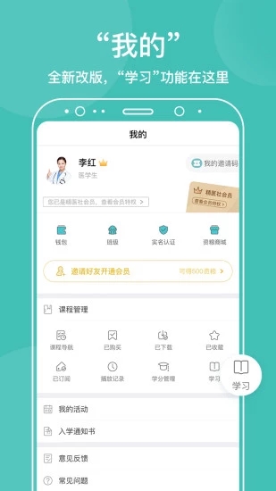 中医在线app截图4
