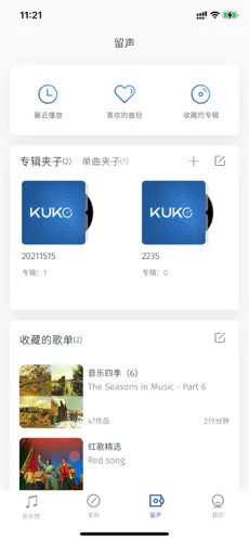 库客音乐截图1