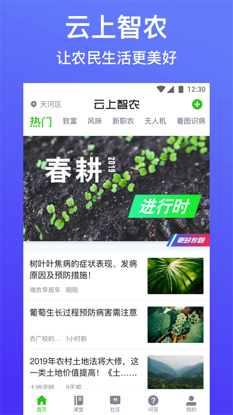 云上智农截图3