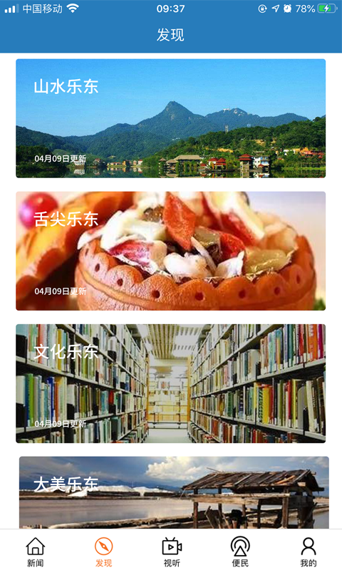 山海乐东截图3