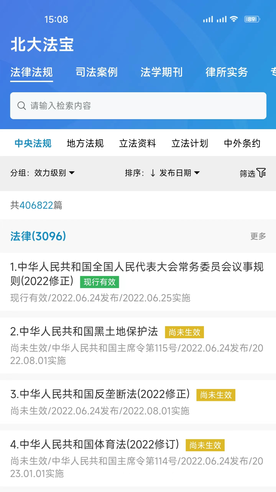 北大法宝截图3