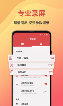 一键录屏大师截图3