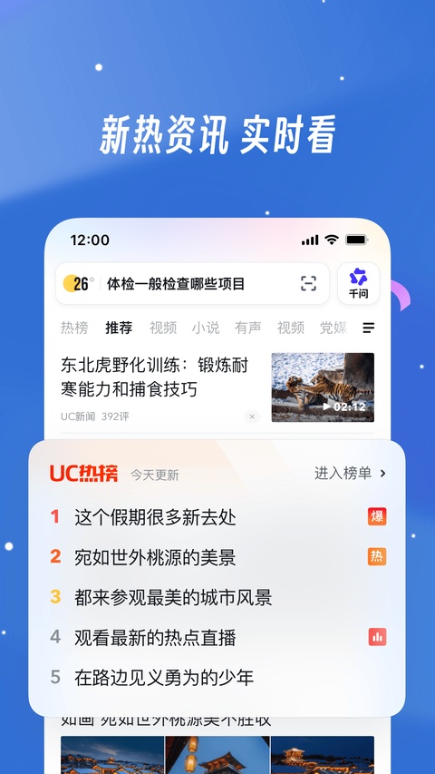 uc浏览器app截图2