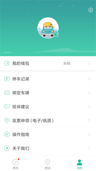 宜停车截图2