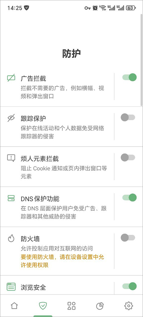 AdGuard截图5