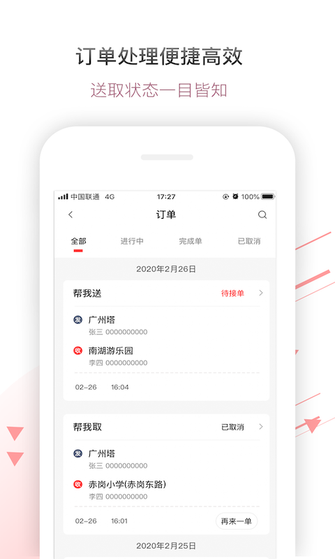 帮啦跑腿截图5