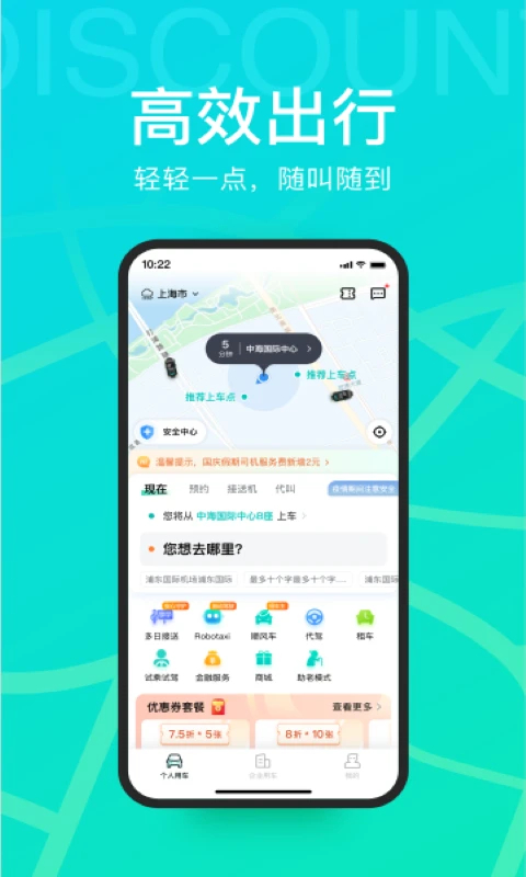 享道出行截图3