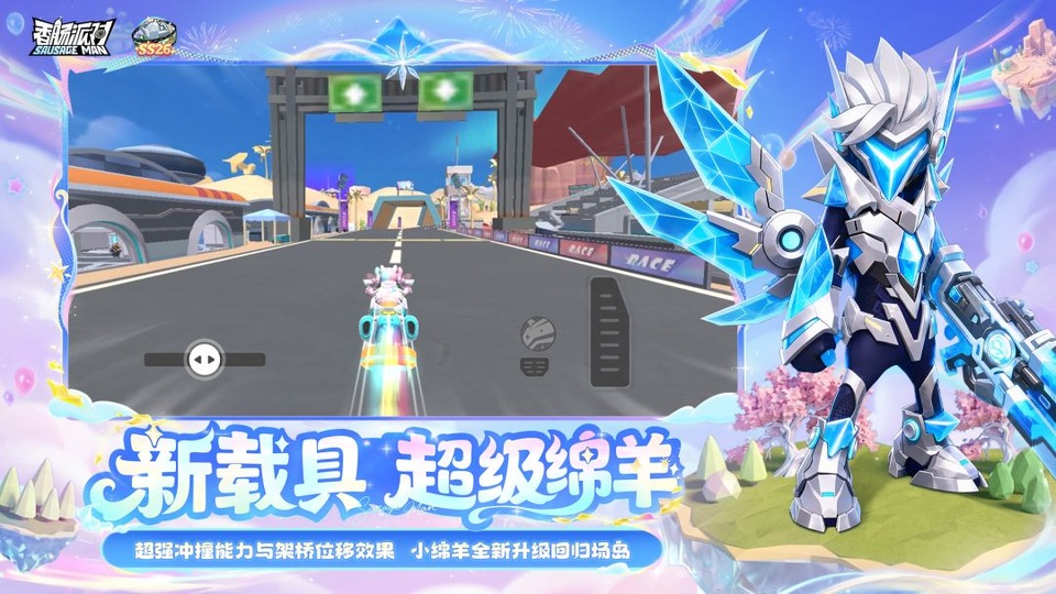 香肠派对游戏截图2
