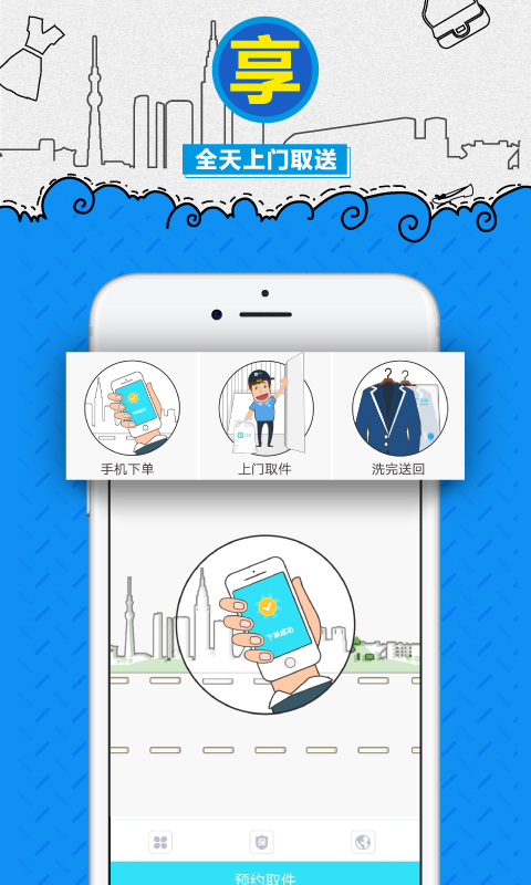 e袋洗截图3