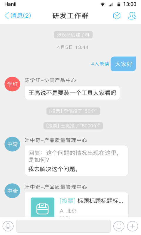 蓝凌企业移动门户APP截图2