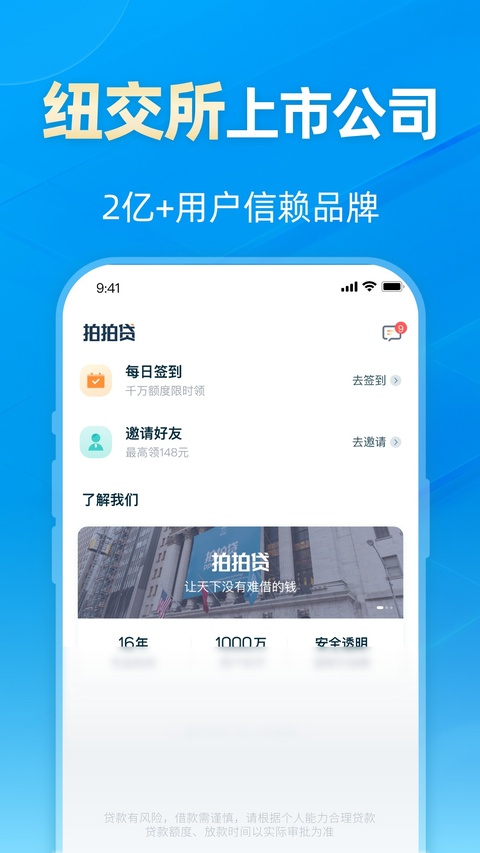 拍拍贷借款截图3