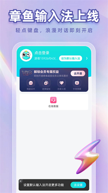 章鱼输入法截图2