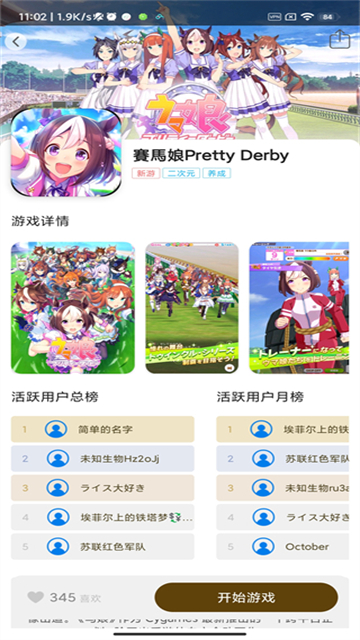 集游社截图1