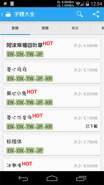 爱字体app截图2