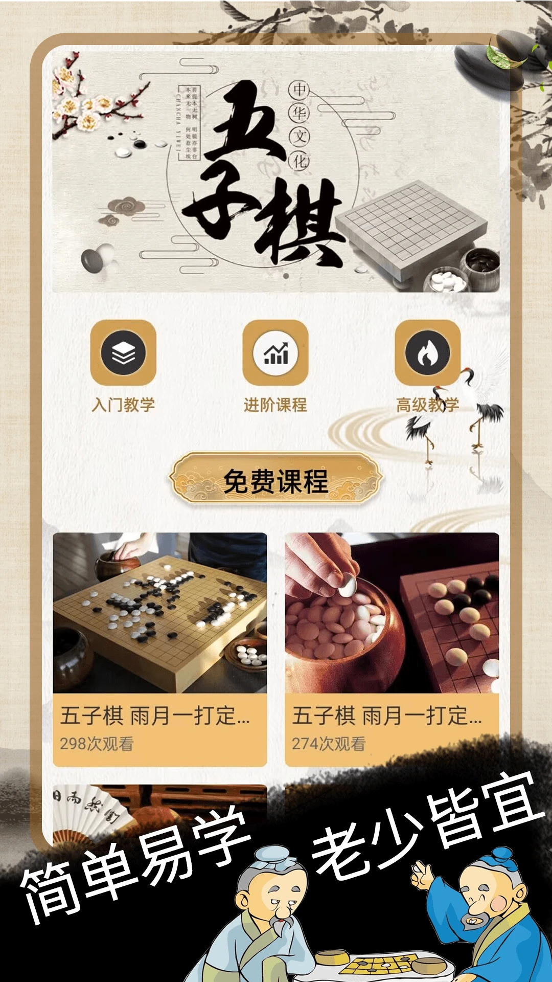 五子棋大师最新版截图2