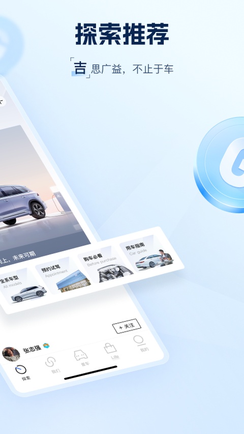 吉利汽车app截图3