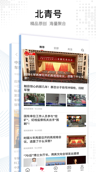 北京青年报截图3