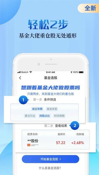 新浪会选股app安卓版截图2