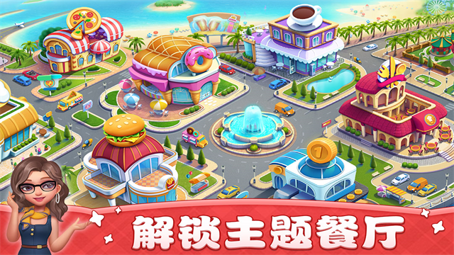 小镇大厨游戏截图1