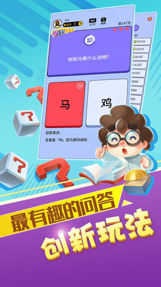 最强答人截图2