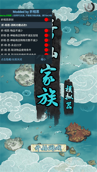 修仙家族模拟器截图1