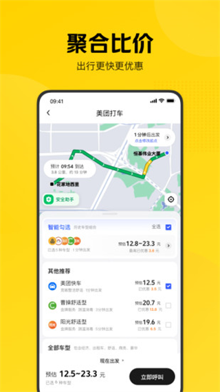 美团打车截图1
