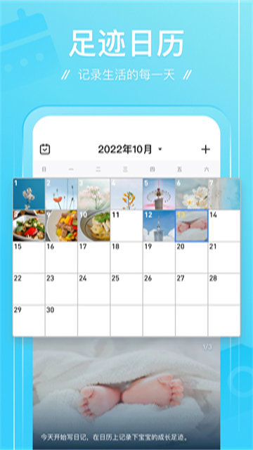 足迹app最新官方版截图2