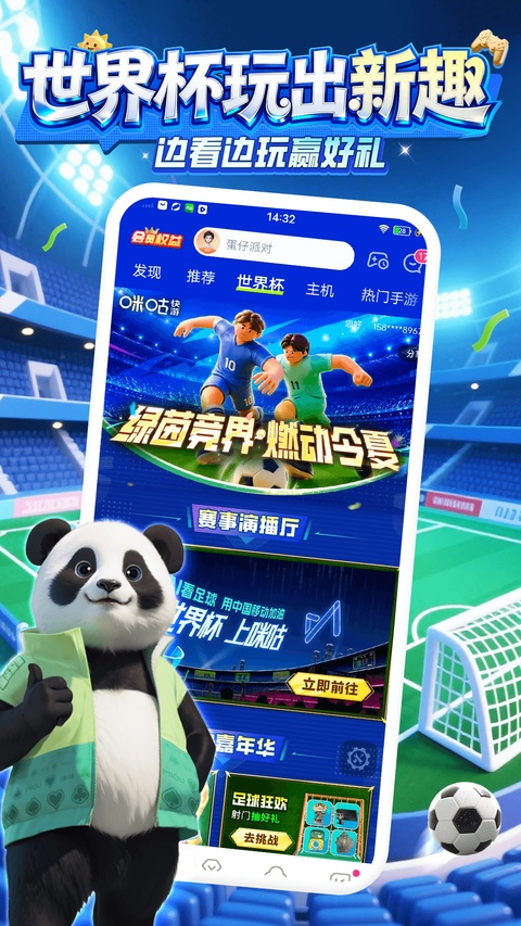 咕咪快游app截图2