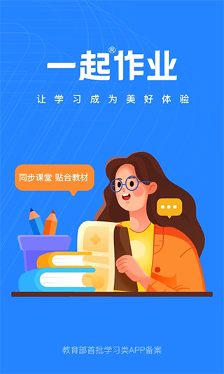 一起作业老师端截图3