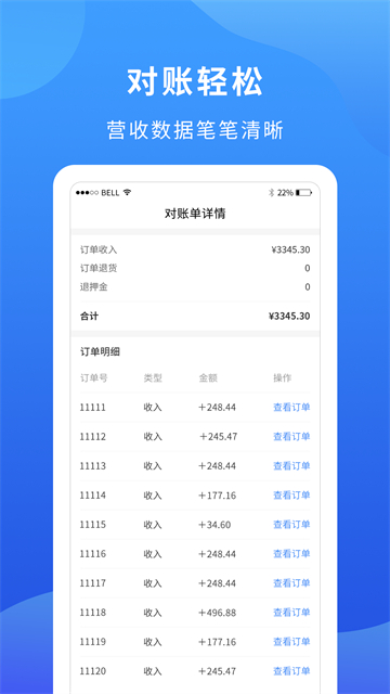 掌厨商家app截图3