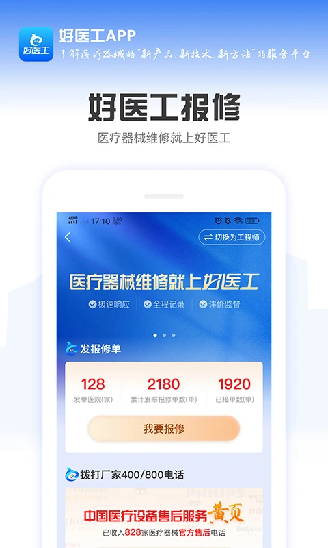 好医工截图5