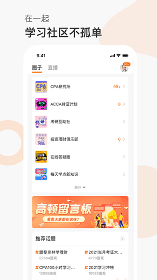 高顿网校app截图3