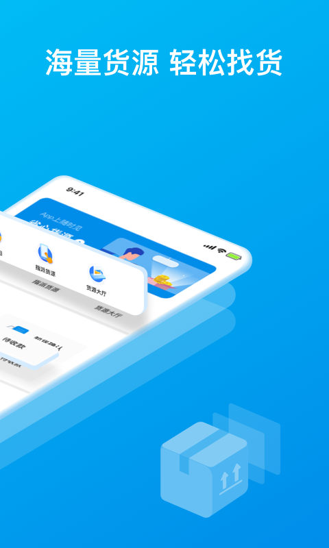智通三千司机app截图3