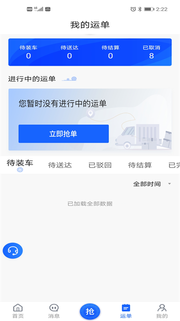 建龙快成司机app截图2