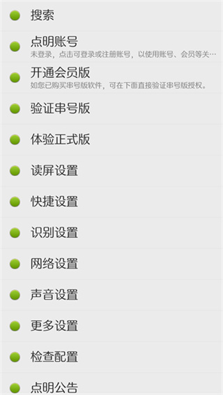 点明安卓截图1